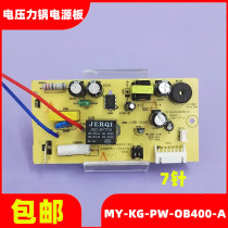 Midea electric pressure cooker motherboard power board MY-KG-PW-OB400-A circuit board 7-pin electric pressure cooker accessories