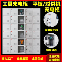 Power tool charging cabinet construction site walkie-talkie tablet computer mobile phone storage cabinet electrician tool locker