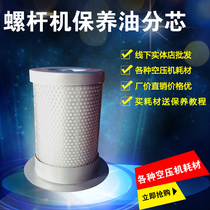Air compressor accessories Oil and gas separator Filter element maintenance