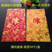 11 years old store Longfeng Chengxiang red bag Chens large spot new product thickened 50 bronzing surnames