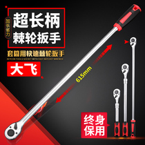 keycon ultra-long handle ratchet wrench Dafei sleeve quick wrench Two-way large ratchet 1 2 interface 12 5mm