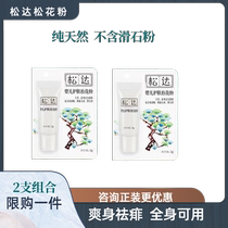 Songda baby talcum powder skin care prickly heat removal powder pine pollen 3g trial pack sample 2 combination package