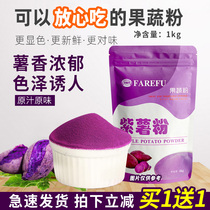 Pure purple potato flour Baking 1kg steamed steamed buns Household commercial edible natural pure brewed milk tea shop special flour