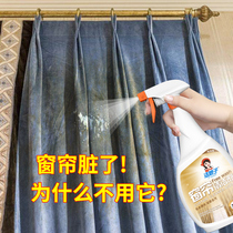 Curtain cleaning artifact free disassembly free washing Spray cleaner washing sofa cover Dry cleaning Leave-in dust household washing