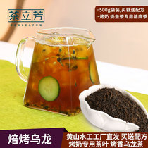 Roasted Oolong Tea Li Fang Deep roasted Oolong milk tea Raw material aroma base carbon roasted Oolong tea 500g