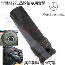 Mercedes-Benz M271 camshaft front belt gear sleeve T100 hollow sleeve lever special timing tool