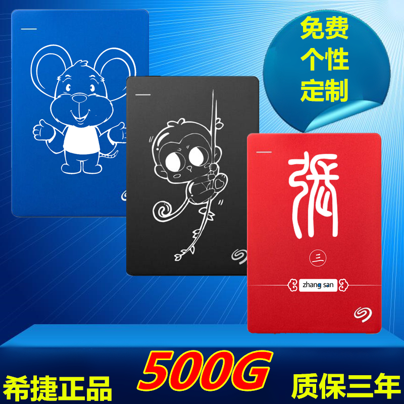 Seagate BACKUP PLUS mobile hard disk USB3.0 500G Rui metal panel can be customized pattern