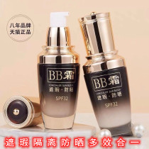 Brand BB cream concealer Long-lasting non-makeup whitening brightening sunscreen All-in-one summer anti-ultraviolet foundation liquid
