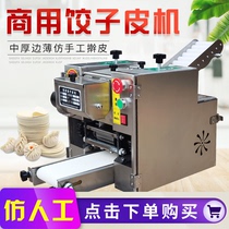 Electric dumpling skin machine Commercial small automatic bun skin Household rolling machine Small artifact dumpling skin wonton