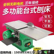 Multifunctional desktop woodworking planer household small table saw electric planer three-in-one Planer flat Planer flat planer