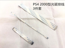 PS4 optical drive cable 2000 type optical drive cable optical head line access warehouse motor line large motor line 3 sets