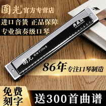 Guoguang 24-hole polyphonic C-tone harmonica Beginner Adult beginner Advanced 28-hole accented professional performance level