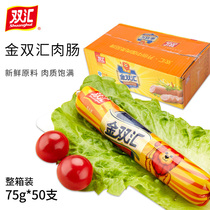 Shuanghui Jinshuanghui ham sausage 75g * 50 large meat sausage casual snacks instant noodles partner ham sausage whole Box Wholesale