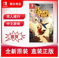 Switch NS game two-player It Take Two two-player game European version Chinese new work