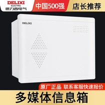 Delixi weak box Distribution Home TV concealed fiber optic large network module Multimedia hub information box