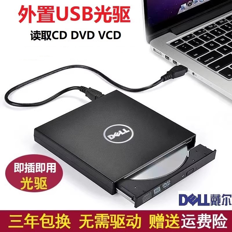 Dell 外部 DVD 光学ドライブ ノートブック デスクトップ ユニバーサル モバイル USB コンピュータ 光学ディスク 外部光学ドライブ ボックス