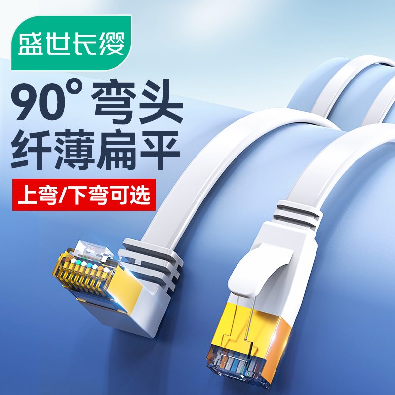 Shengshi Changying カテゴリ 6 フラット ネットワーク ケーブル エルボ 90 度カテゴリ 6 純銅ギガビット高速コンピュータ ブロードバンド L 字型エルボ