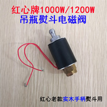 Red heart brand hanging bottle steam iron iron 1200W solenoid valve complete set of 1000W solenoid valve assembly accessories