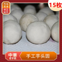 Yangxin specialty taro round farmhouse homemade handmade Hubei Huangshi pork stuffing balls traditional food breakfast food
