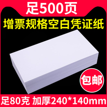 240x140mm accounting blank voucher paper 80g universal computer printing paper 14*24 financial bookkeeping voucher paper