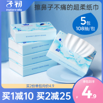 Early baby moisturizing facial tissue Cloud soft towel baby special super soft tissue cream paper Non-wet wipes 108 draw 5 packs