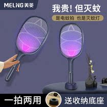 Meiling electric mosquito swatter rechargeable household powerful mosquito killer lamp two-in-one lithium battery fly swatter mosquito killer artifact