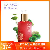 The second bottle of half-price Niuerjing City Cream nicotinamide youth Repair Essence Lotion 120ml lifting and firming