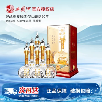 西凤酒华山论剑20-西凤酒华山论剑20促销价格、西凤酒华山论剑20品牌- 淘宝