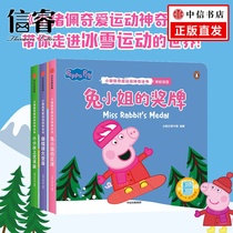 New book pre-sale (0-3 years old) Piggy Peppa Love Sports Magic Ice Book Little Ice Artist Penguin Langdon Chinas Young Enlightenment to See the Winter Olympics