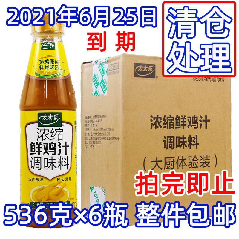 Mrs. Le chicken fresh juice 536g instead of Mrs. Le chicken fine bag commercial wife le chicken juice whole piece