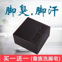 Soap foot soap deodorant deodorant deodorant soap antibacterial Chinese medicine antipruritic foot itching children soap sterilization