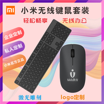 Xiaomi Wireless Keyboard Mouse set keyboard and mouse light portable home office notebook usb computer customized log