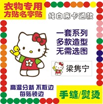Custom name stickers cloth can be sewn washable kindergarten clothes name stickers embroidery name cloth stickers name embroidery name