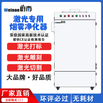 Laser Smoke Purifier Subacrylic Dust dust cloth cutting engraved smoke removal odor machine laser marking smoke extractor