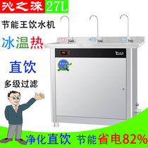 Energy-saving stainless steel smart water dispenser vertical ice temperature hot and cold School factory commercial belt water purifier
