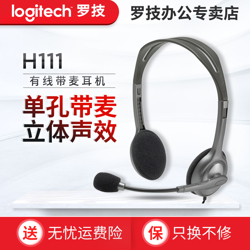 Logitech/Logitech H111 Computer Headphones, Headphones, Headphones, Music, Voice, Earphones, Single Hole and Microphone Office