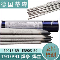 German Thyssen P91T92E9015-B9 G 3KNi electrode MTS3 616 WB36 ER90S-B9 wire