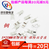 Fuse clip fuse holder fuse seat fuse Tube clamp 5 * 20mm 6 * 30mm copper (20)