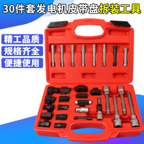 Car generator belt reel disassembly tool single-way wheel pulley clutch wheel disassembly special tool