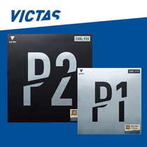 VICTAS viktas table tennis long rubber P-1R set P1V chopping ball 220010 CURL P2V