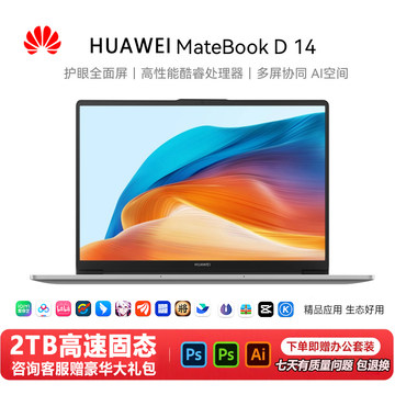 matebook d 14-matebook d 14促销价格、matebook d 14品牌- 淘宝