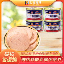 Shanghai Meilin 170g luncheon meat canned long shelf life Reserve emergency four cans of hot pot ready-to-eat cooked pork