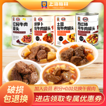 Shanghai Meilin Beef Series Canned Experience Instant Home Cooking Toppings Soup Bottom Convenient Meal Food