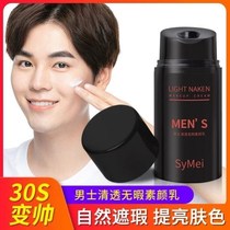 SyMei is clear and flawless without makeup mens makeup cream about skin Menes invisible acne blemishes everything is good for you