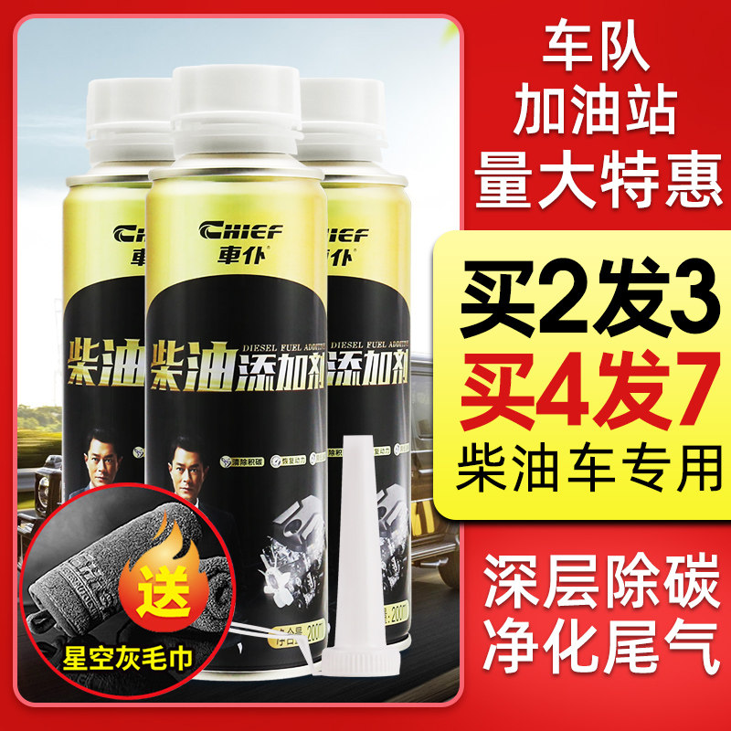 Vehicle 僕 diesel additive diesel Bao fuel additive de-carbon exhaust treatment diesel vehicle cleaning agent dedicated