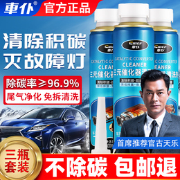 Car servant three yuan Cui chemical washing agent cleaning agent catalytic tail gas removal fuel engine deposition carbon cleaning agent