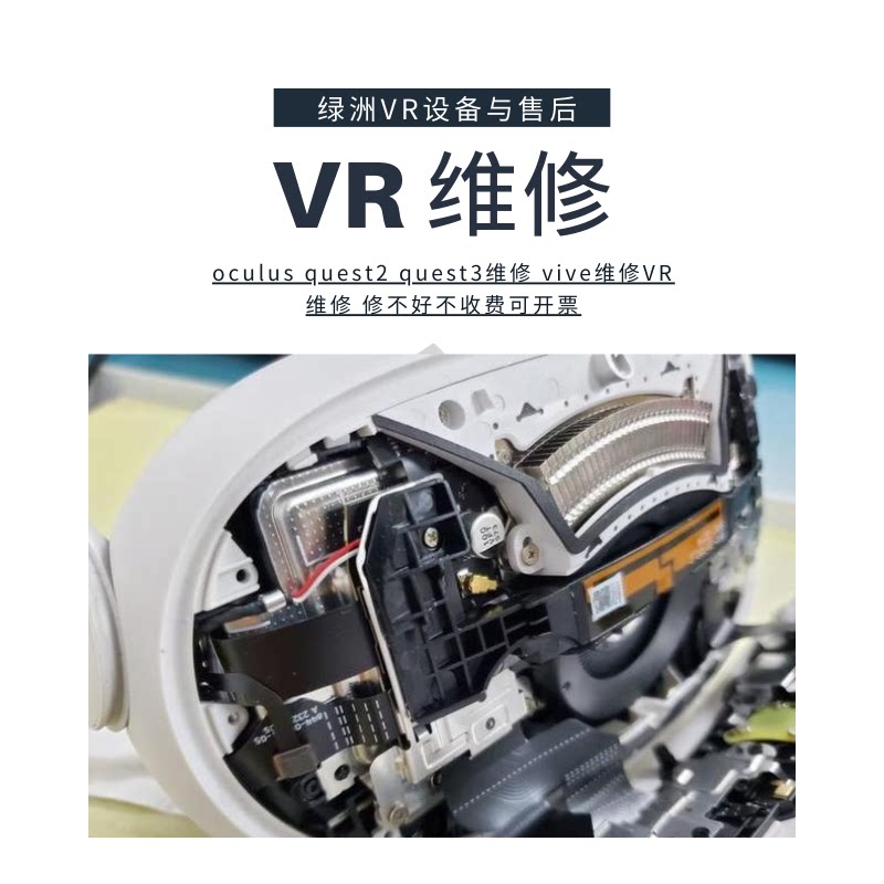 VR维修、Quest维修、Pico维修，修不好不收费，可开票！靠谱吗？-AI眼镜-淘宝好物网