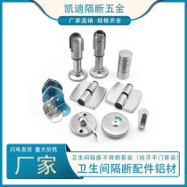 Public toilet partition hardware accessories set stainless steel partition door accessories public toilet toilet accessories