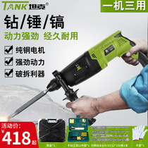 Tank light electric hammer impact drill household two electric hammer high power concrete industrial handheld hammer drill