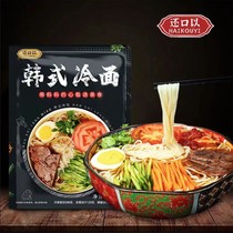 Also mouth with original soup cold noodles Zhengzong Northeastern cold noodles Yanbian specialties Flavor Acid Sweet 330g * 7 Bag Vacuum Packing